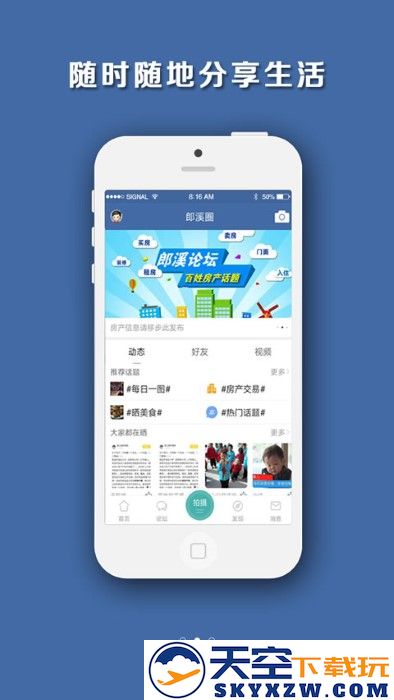 郎溪论坛官方版 v5.5.8 安卓客户端 2