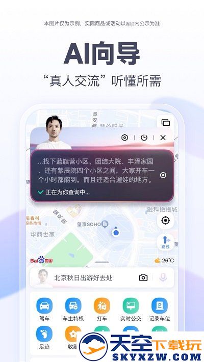 百度地图app鸿蒙版本 v21.0.30 安卓版 2