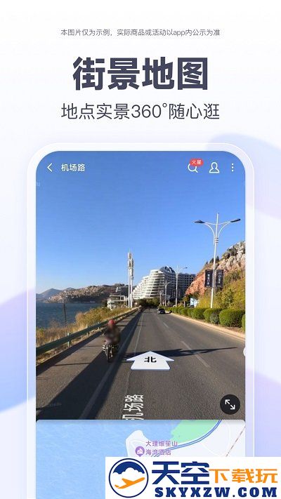 百度地图app鸿蒙版本 v21.0.30 安卓版 3