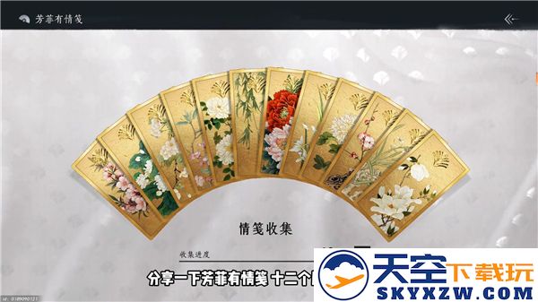 燕云十六声芳菲有情笺全收集位置-12个芳菲有情笺具体位置