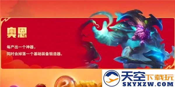 金铲铲之战恭喜发财奥恩阵容搭配技巧与最佳组合推荐