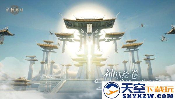 封神再临手游下载官方