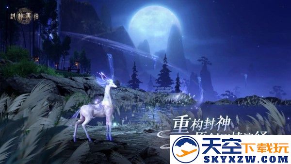 封神再临游戏 v1.10.2 安卓版 4