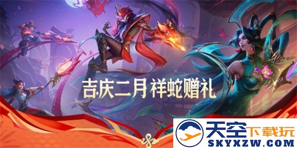 如何领取英雄联盟2025祥蛇赠礼活动的奖励-详解英雄联盟祥蛇活动入口及参与方式
