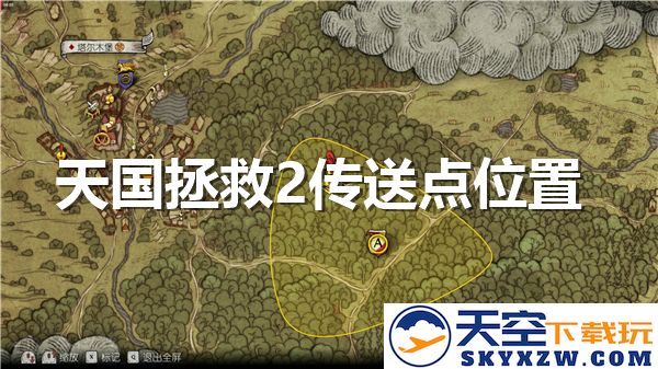 天国拯救2游戏中传送点的位置与快速旅行的详细攻略分享