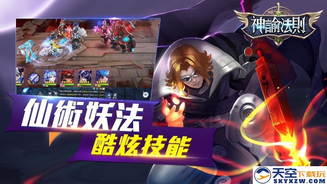 神谕法则最新版 v1.0.0 安卓官方版 2