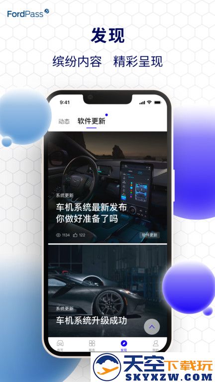福特applink官方版(福特派互联) v6.1.0 安卓版 2
