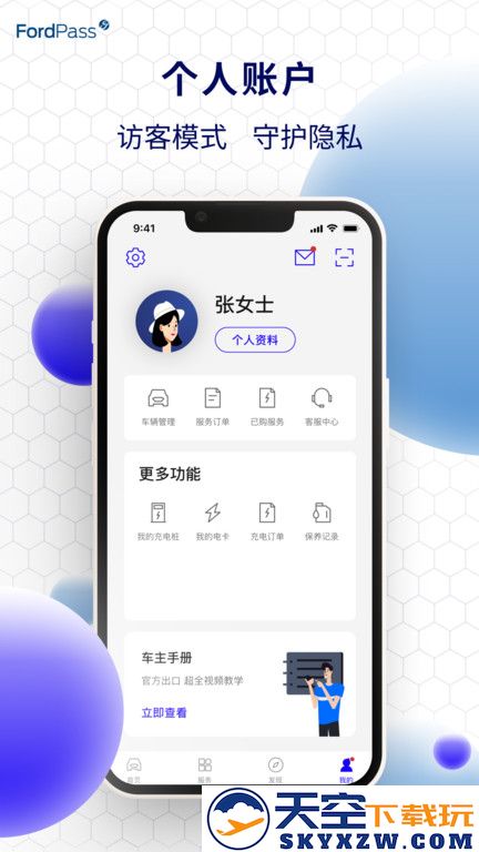 福特applink官方版(福特派互联) v6.1.0 安卓版 3