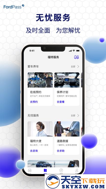 福特applink官方版(福特派互联) v6.1.0 安卓版 1