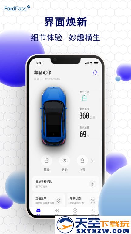 福特applink官方版(福特派互联) v6.1.0 安卓版 0