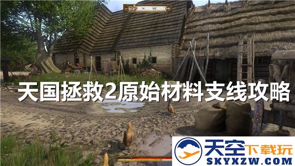 天国拯救2原始材料支线任务完成攻略-详细流程与要点解析