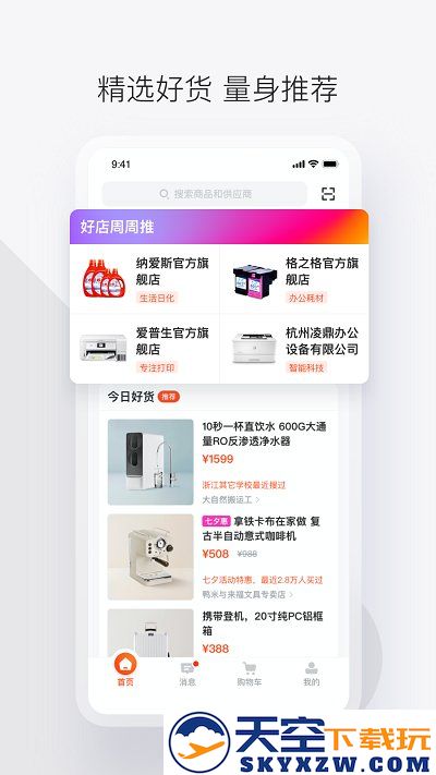 政采云一站式政府采购云服务平台 v4.42.0 安卓最新版本 2