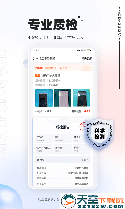 小当竞拍尊享版 v1.63.0 安卓官方版 0