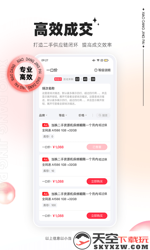 小当竞拍尊享版 v1.63.0 安卓官方版 2