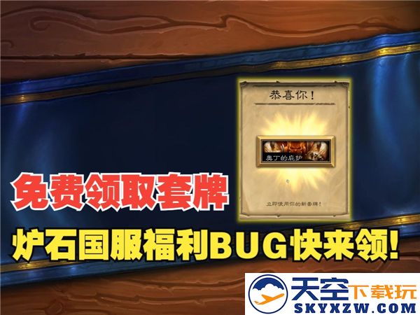 炉石传说2025借用套牌如何免费获取-获取借用套牌的详细方法和步骤