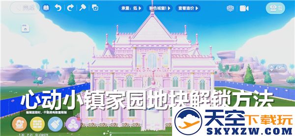心动小镇家园地块怎么解锁-家园地块解锁步骤