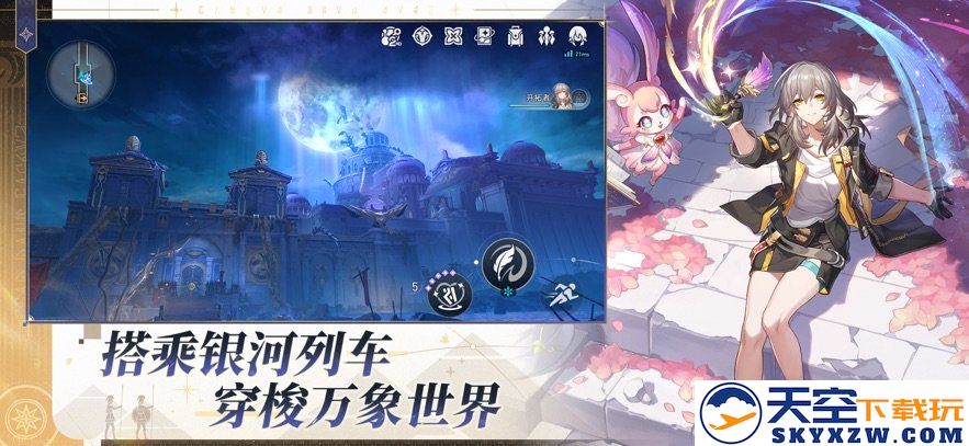 崩坏星穹铁道官方正式版下载