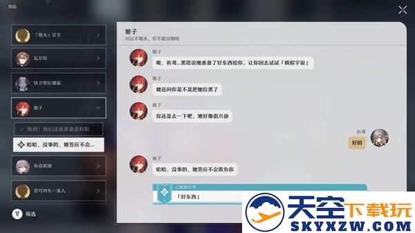 崩坏星穹铁道新手教程