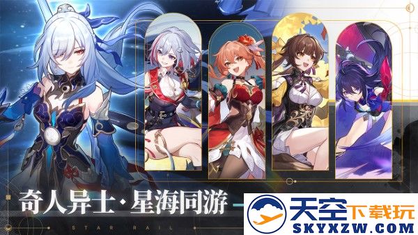 崩坏星穹铁道手游官方版 v3.2.0 安卓版 4
