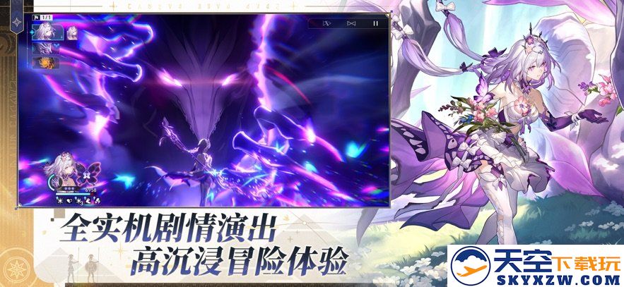 崩坏星穹铁道手游官方版 v3.2.0 安卓版 2