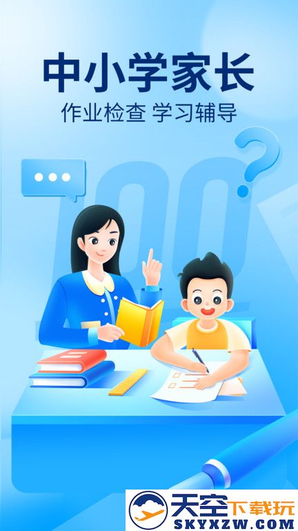 作业帮答主版官方版 v14.25.0 安卓版 4