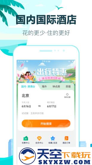 去哪儿网app官方(去哪儿旅行) v10.3.12 安卓最新版 2