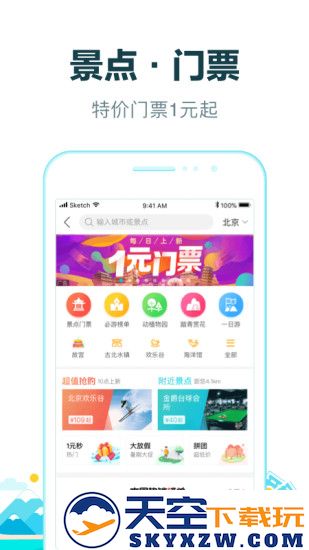 去哪儿网app官方(去哪儿旅行) v10.3.12 安卓最新版 1