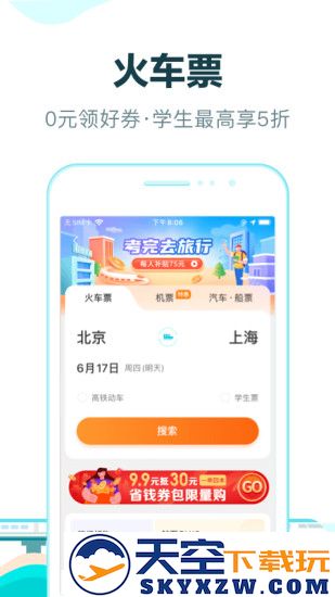 去哪儿网app官方(去哪儿旅行) v10.3.12 安卓最新版 4