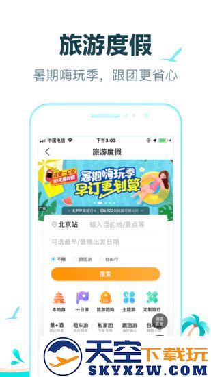 去哪儿网app官方(去哪儿旅行) v10.3.12 安卓最新版 3