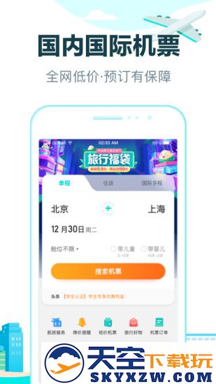 去哪儿网app官方(去哪儿旅行) v10.3.12 安卓最新版 0