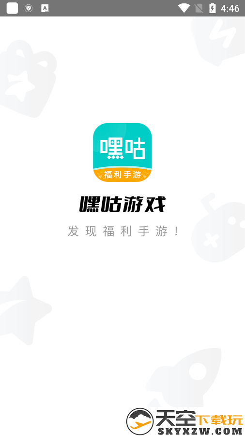 嘿咕游戏盒子下载