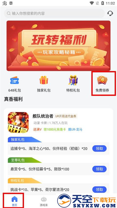 嘿咕游戏app使用教程