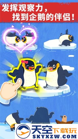 奇妙企鹅部落宝宝巴士下载