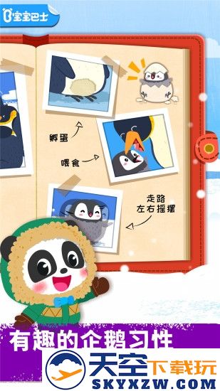 奇妙企鹅部落游戏 v9.86.00.00 安卓最新版 3