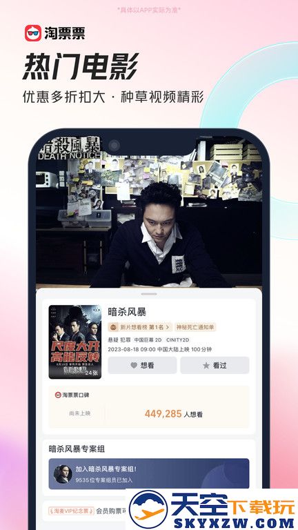 淘宝电影app(改名为淘票票) v11.16.1 安卓版 0