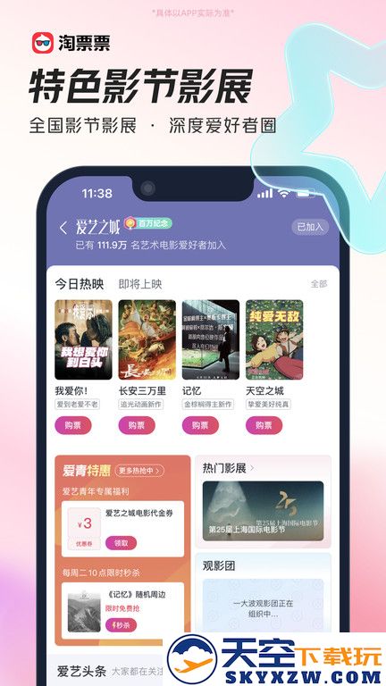 淘宝电影app(改名为淘票票) v11.16.1 安卓版 4