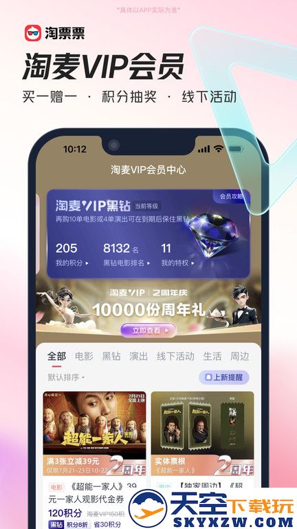 淘宝电影app(改名为淘票票) v11.16.1 安卓版 2