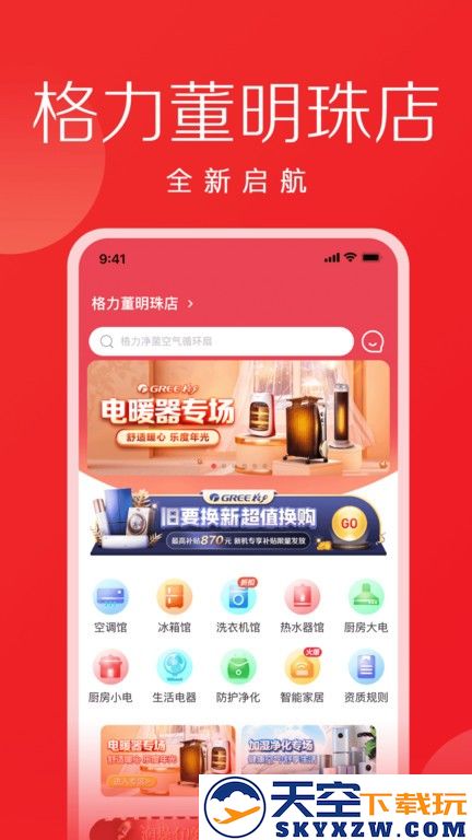 董明珠的店app(更名格力董明珠店) v3.14.1 安卓最新版 2