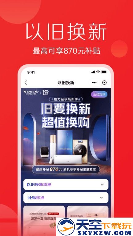 董明珠的店app(更名格力董明珠店) v3.14.1 安卓最新版 3