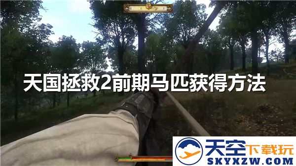 天国拯救2山猫大师无伤逃课技巧详解与实用攻略分享