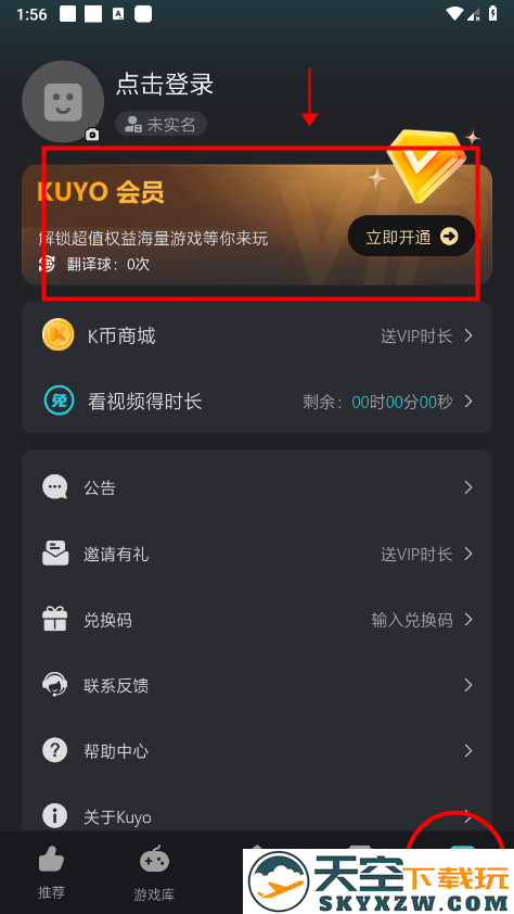 kuyo加速器 v2.0.15119 安卓最新版 4