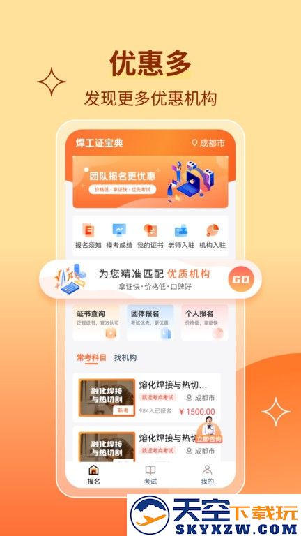 焊工证宝典官方版 v4.0.1 安卓版 3