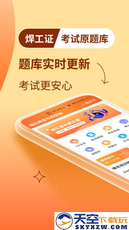 焊工证宝典官方版 v4.0.1 安卓版 2