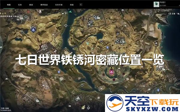 七日世界铁锈河隐藏地点详细攻略及位置全解析