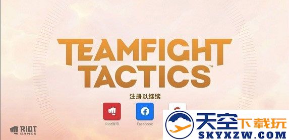 云顶之弈怎么注册账号