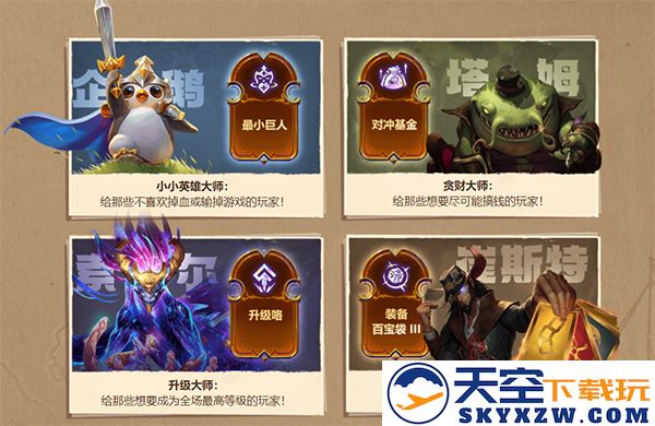 云顶之弈游戏攻略