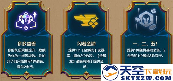 云顶之弈游戏攻略