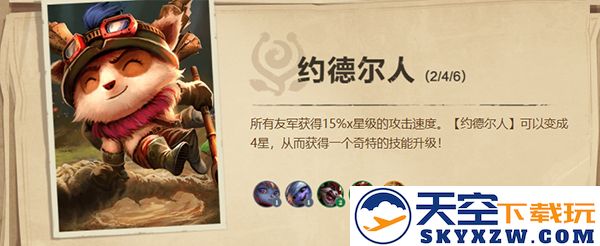 云顶之弈游戏攻略