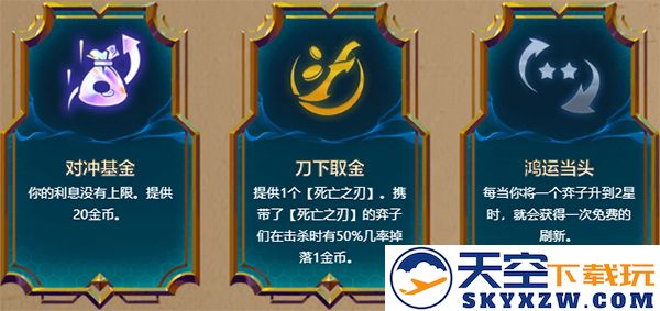 云顶之弈游戏攻略