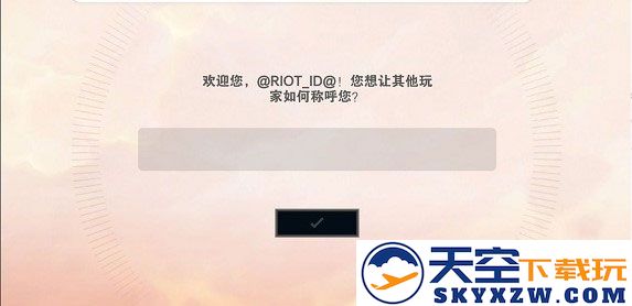 云顶之弈怎么注册账号